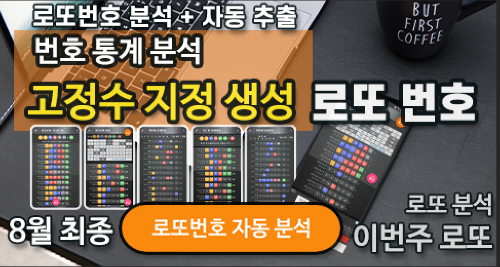 로또번호 자동생성 예상번호 당첨번호 분석 생성