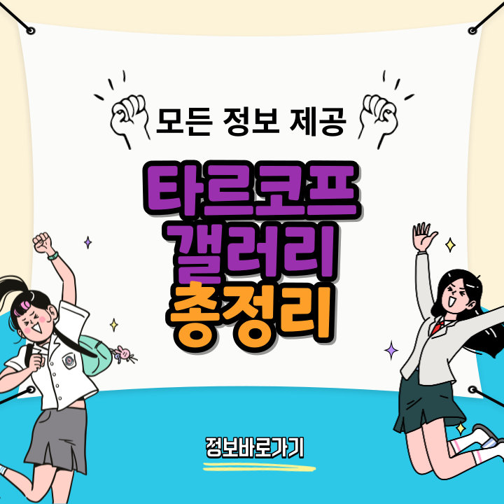 타르코프 갤러리