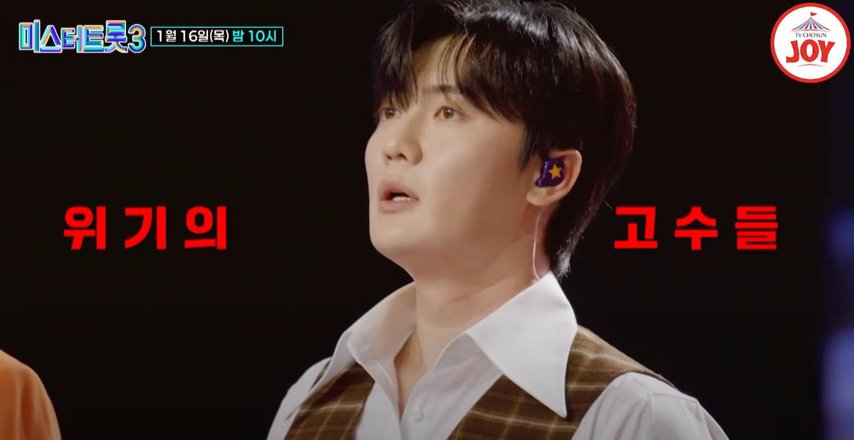 미스터-트롯3-투표하기