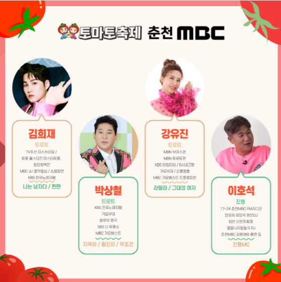 화천토마토 축제