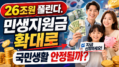지금 꼭 받아야 할 민생 지원금으로 경제