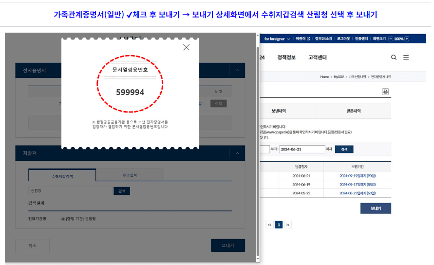 '숲나들e' 다자녀 개별 인증 방법