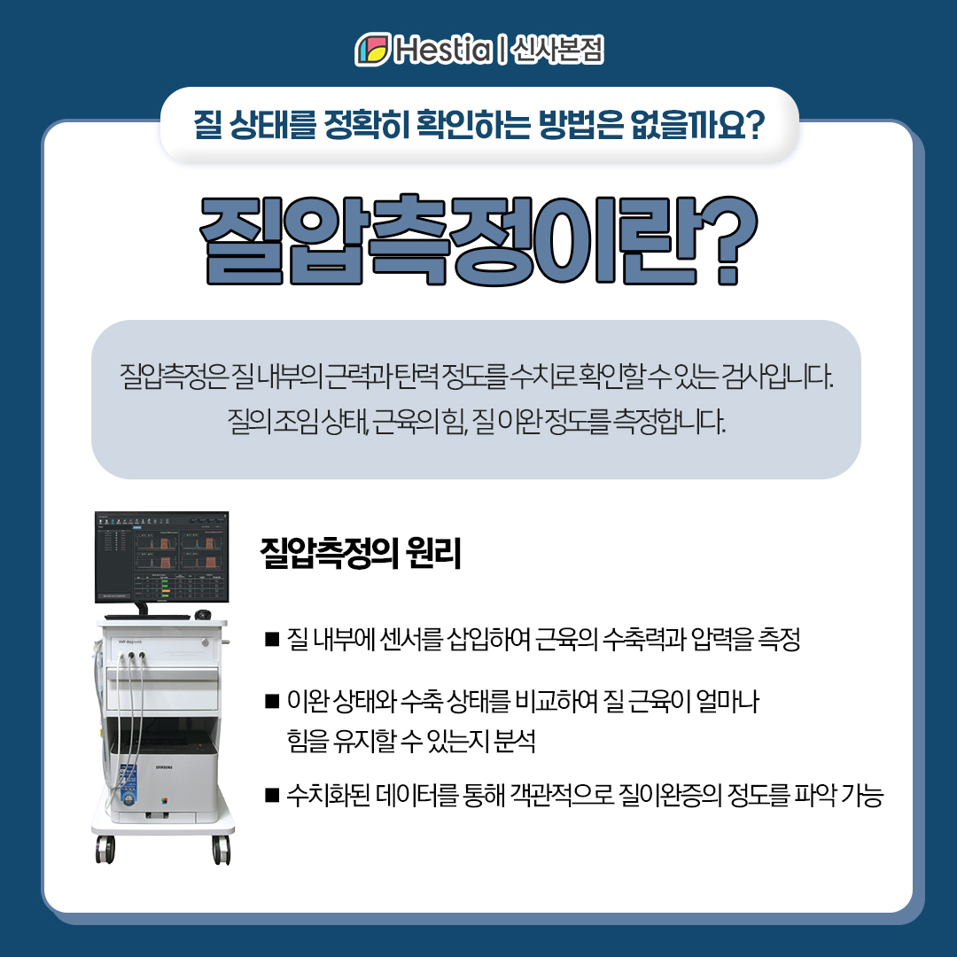 질압측정이란?