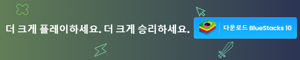 블루스택 다운로드