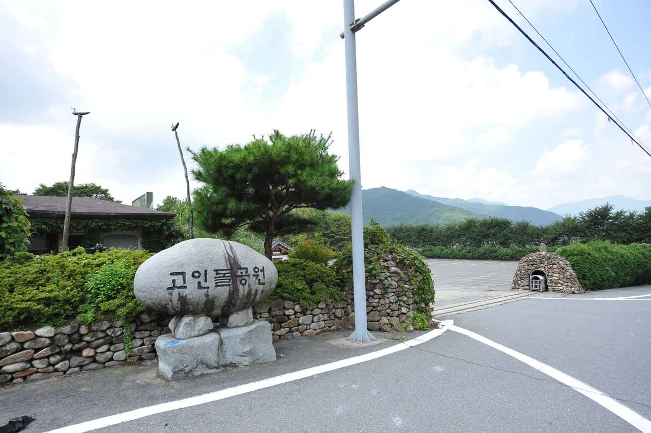고인돌공원