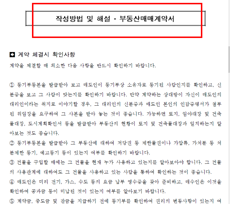 부동산 매매계약서 양식무료다운 홈페이지