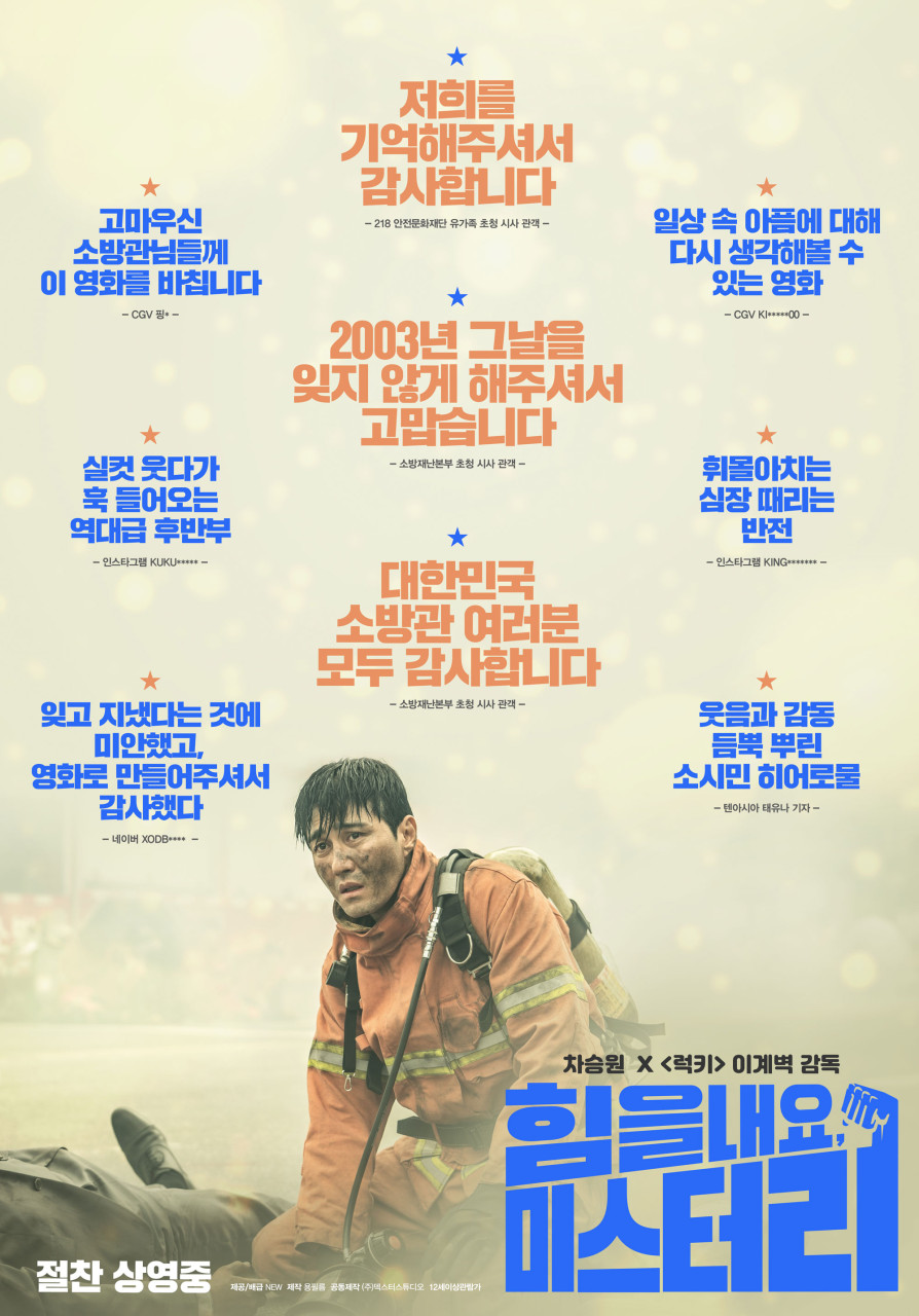 영화 힘을 내요 미스터 리 포스트 사진