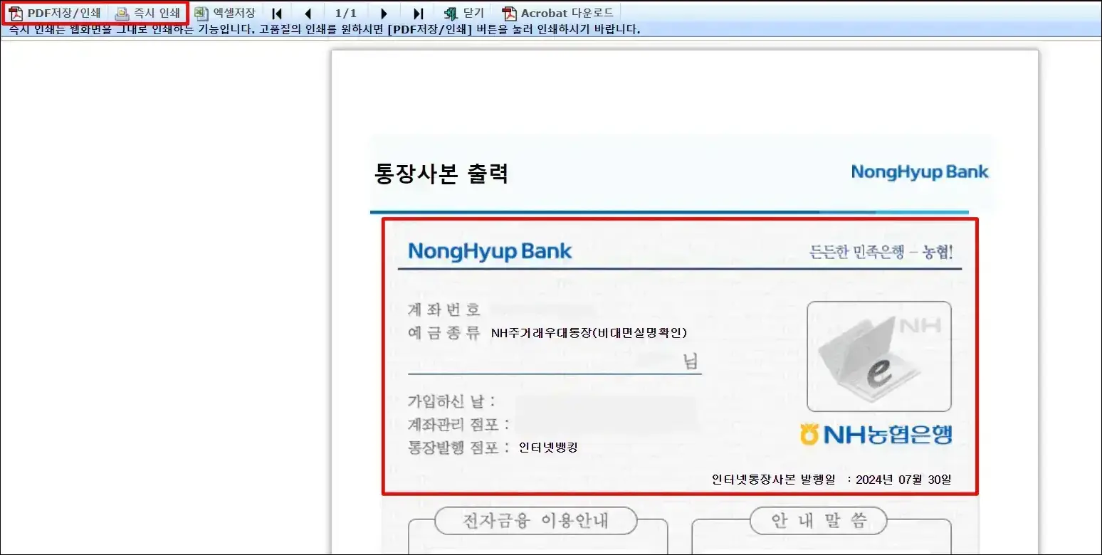 통장사본의 미리보기를 확인하고, PDF저장/인쇄 또는 즉시 인쇄를 통해 출력을 진행