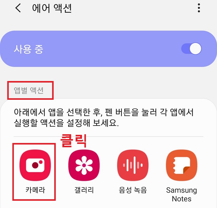 앱별 액션에서 카메라 클릭함