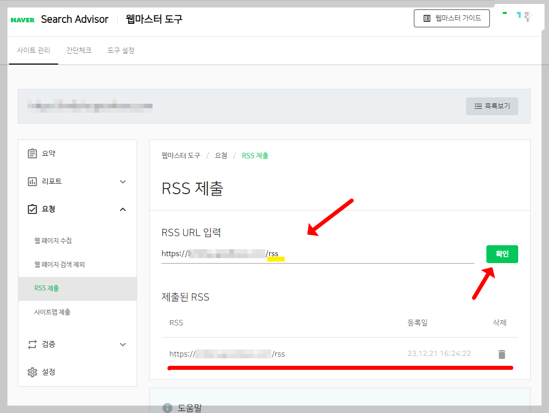 티스토리 네이버 RSS 제출