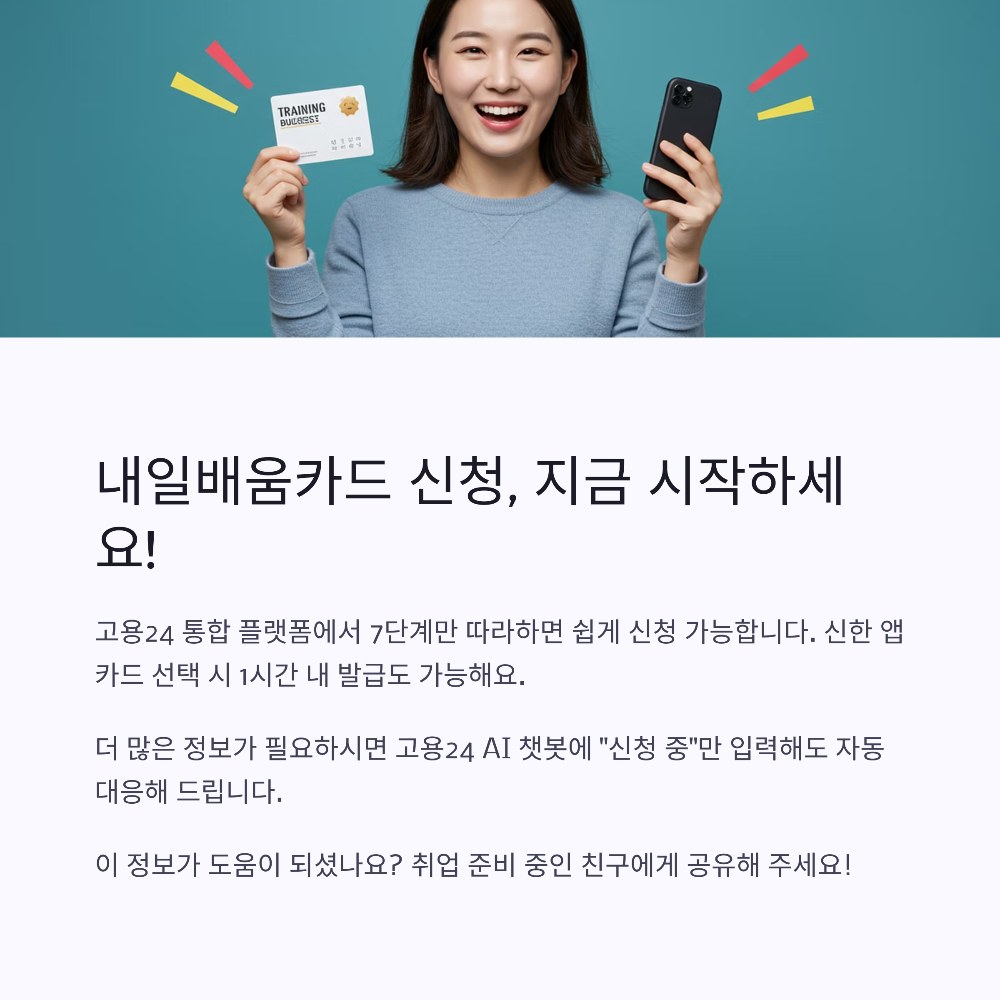 2025년 국민내일배움카드 신청방법 온라인부터 HRD-Net까지 완벽 정리