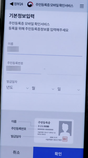 정부 24 앱을 통한 모바일 신분증 발급하는 이미지