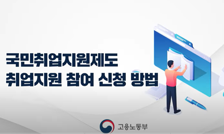 구직촉진수당 온라인 신청방법