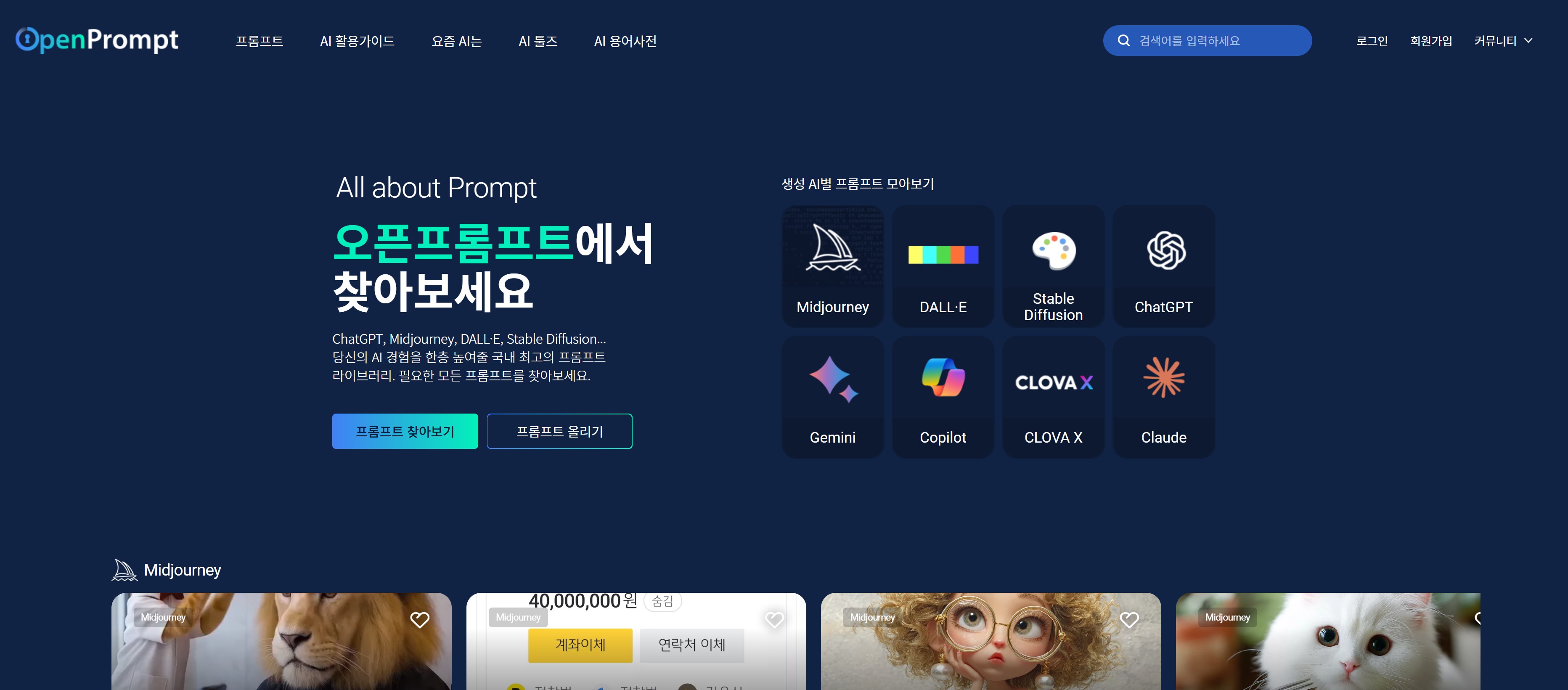 AI 이미지 생성 프롬프트 마스터 되기