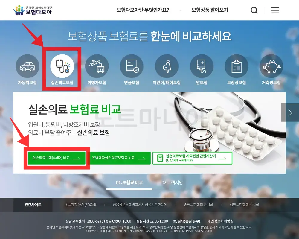 실비보험 최저가 비교 가입방법02