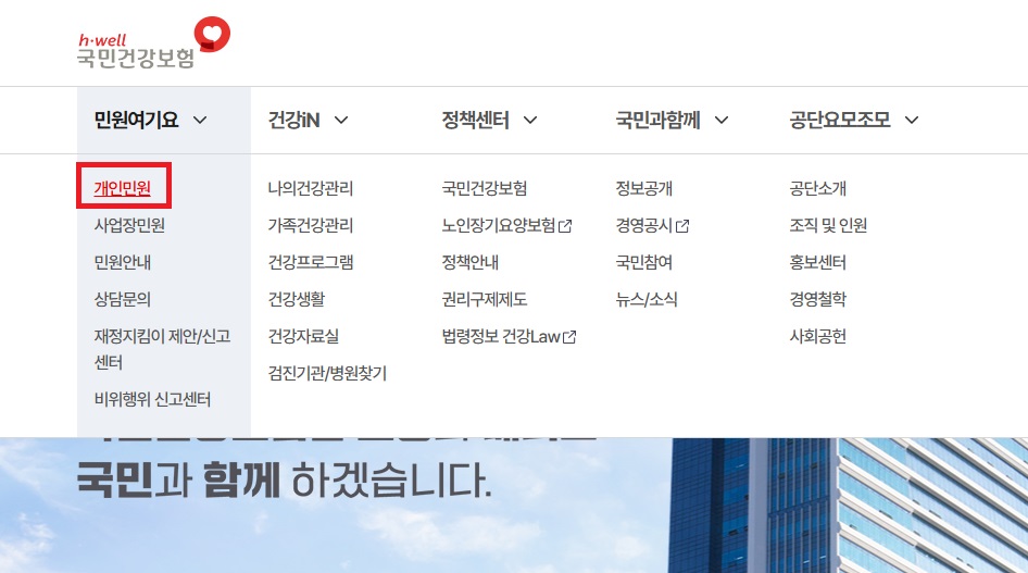 국민건강보험공단 홈페이지