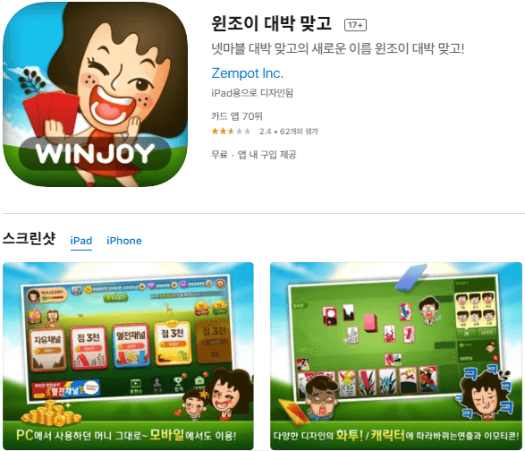 윈조이-대박맞고-모바일-앱-휴대폰-설치하기
