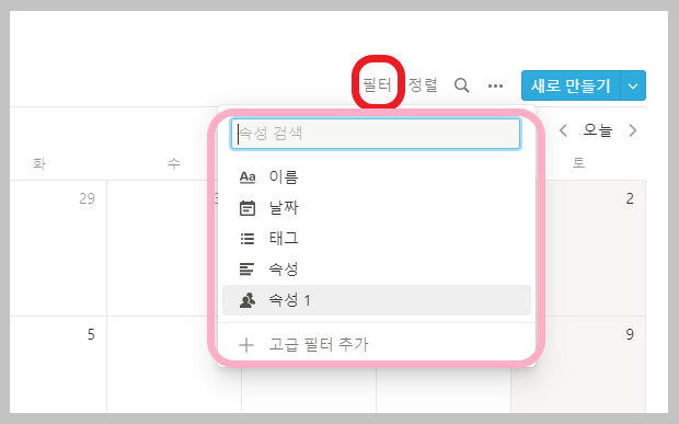 노션캘린더필터