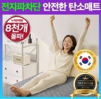 5세대 전자파안심 원적외선 탄소매트 카본 매트 워셔블