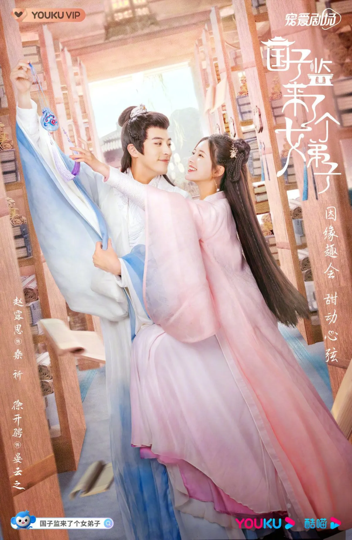 국자감래료개여제자-포스터