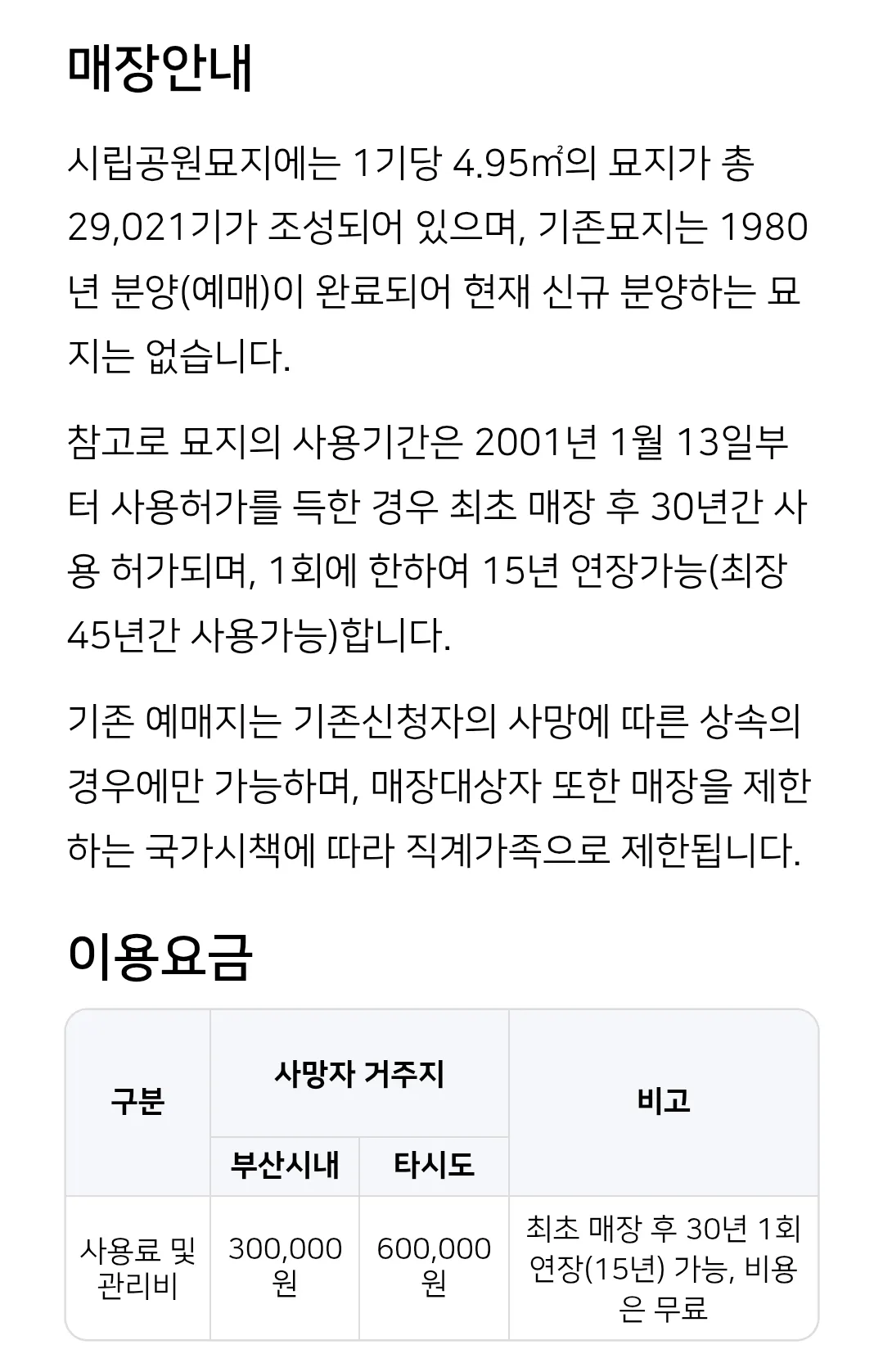 금정구 두구동 부산영락공원 묘지 매장 이용요금, 감면 등 안내