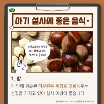 설사에 좋은 음식 총정리 소화기 건강 식단_22