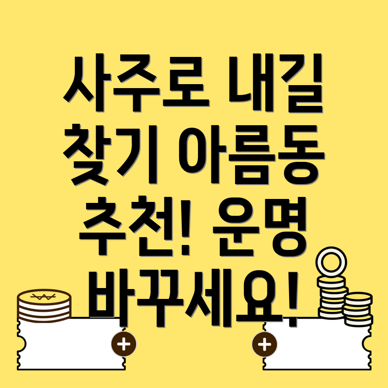 세종시 사주