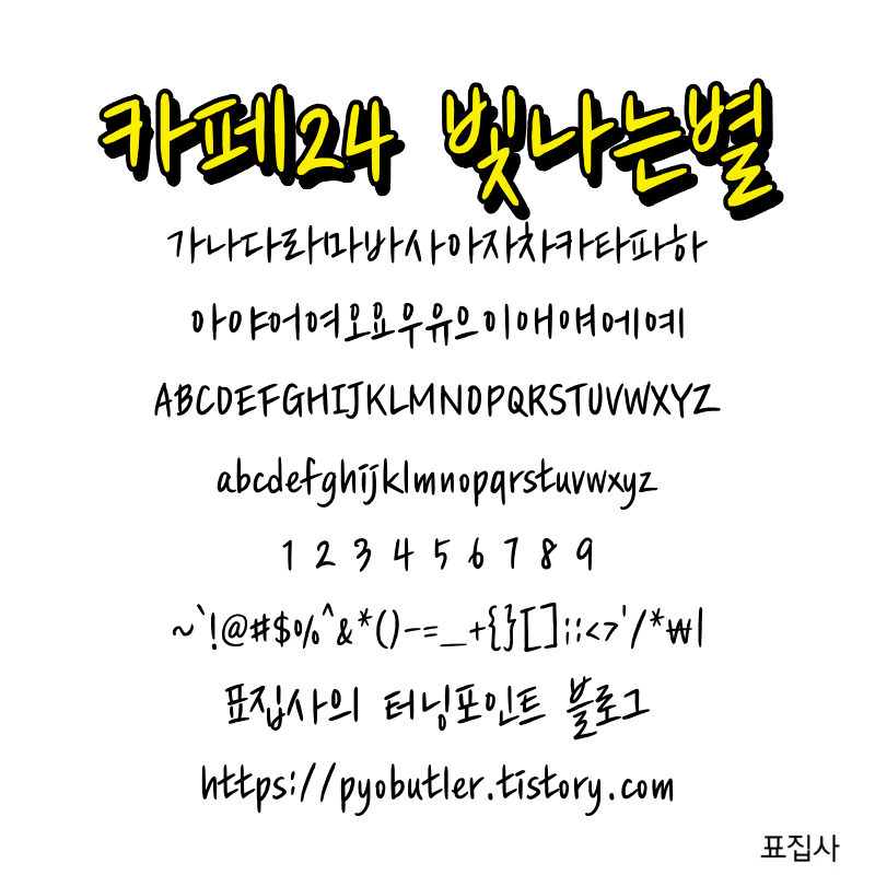 카페24 빛나는 별