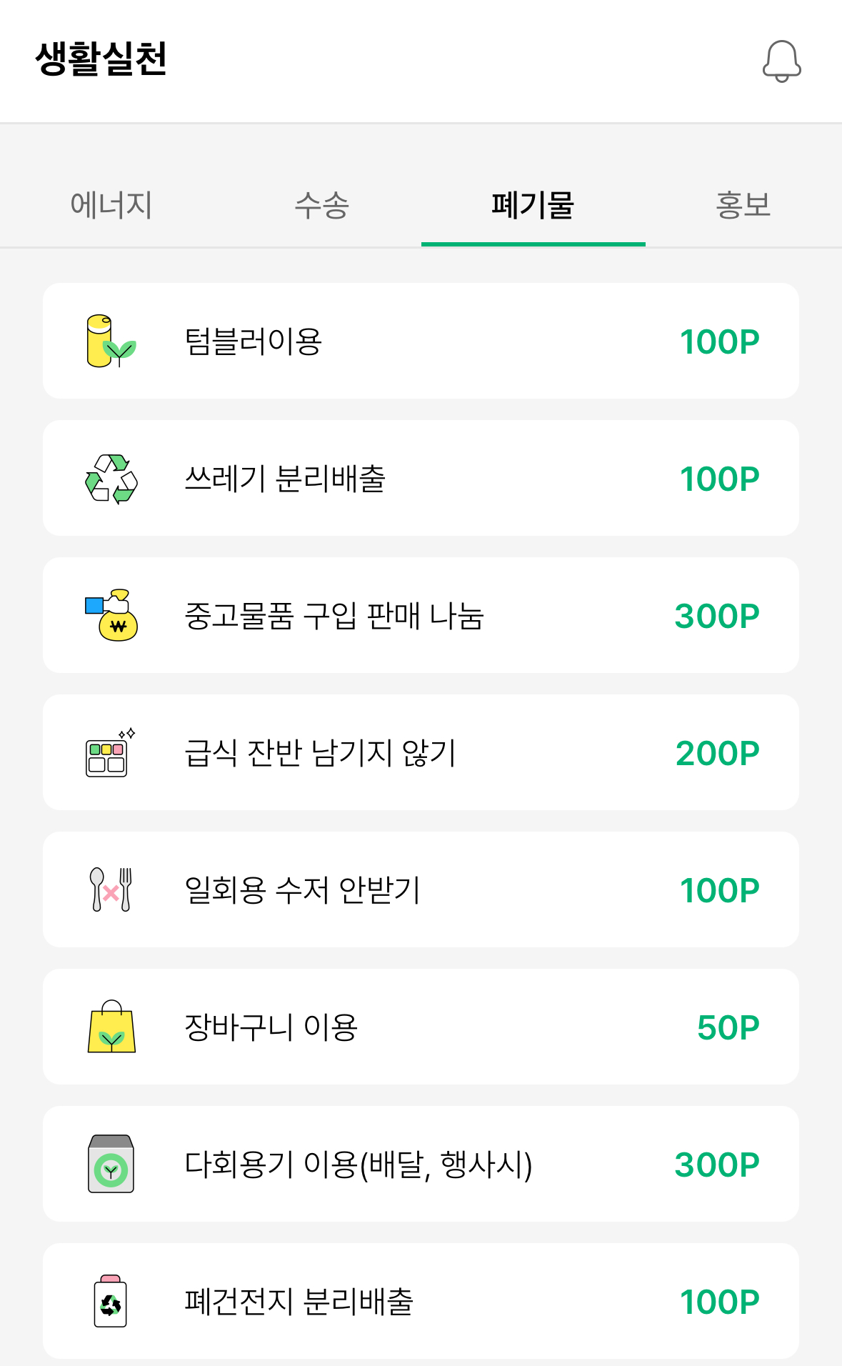 환경 지키면 돈이 된다? 충남형 앱테크 ‘탄소업슈’로 연 10만원 받는 법