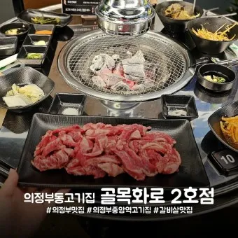 의정부 맛집 베스트10 꼭 가보야할 블루리본_8