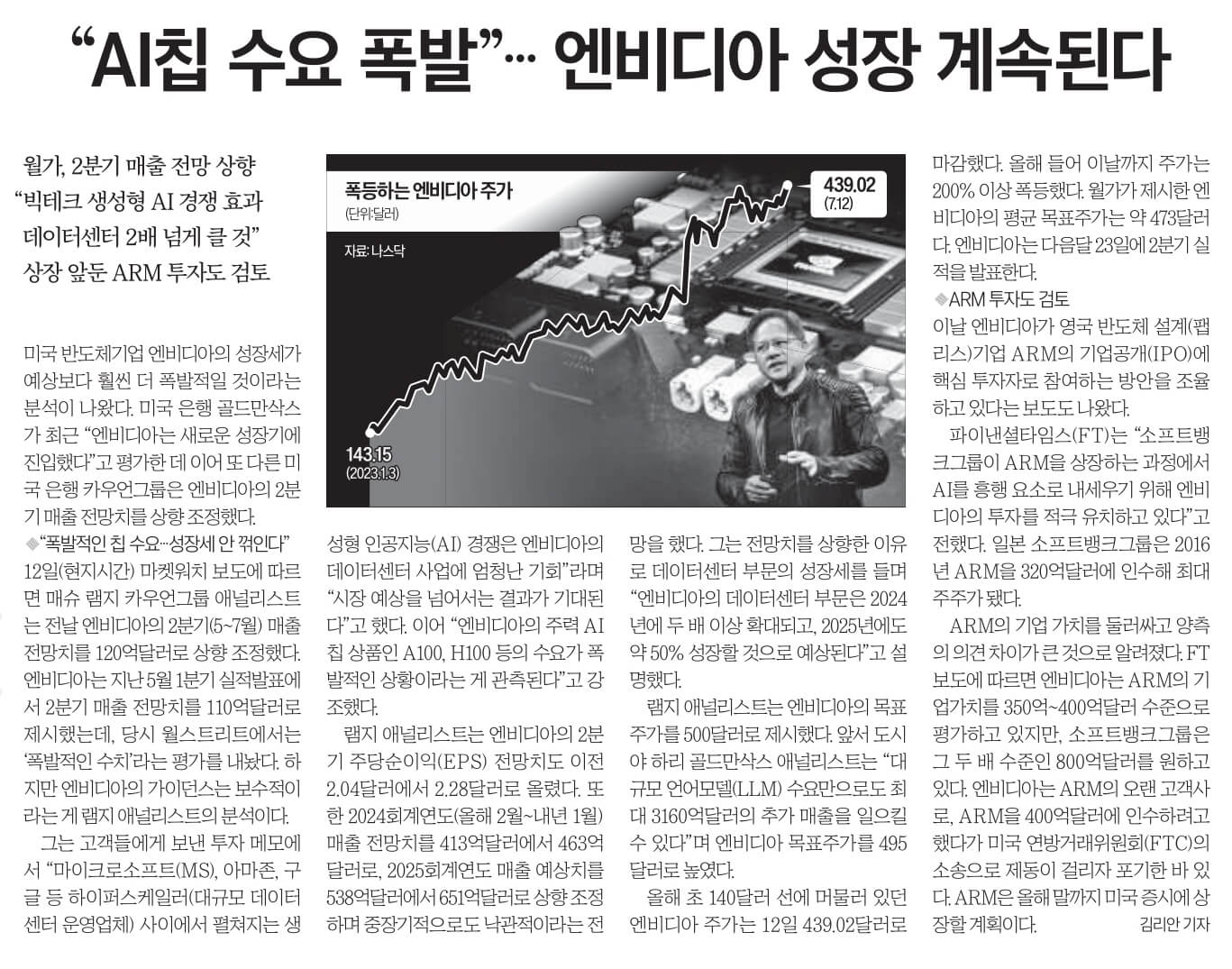 7월 14일 금 신문스크랩5