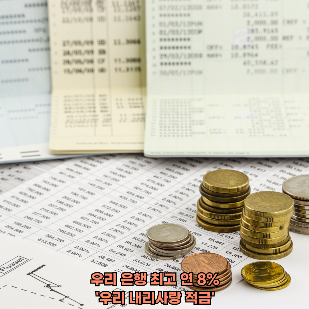 우리은행 우리내리사랑적금