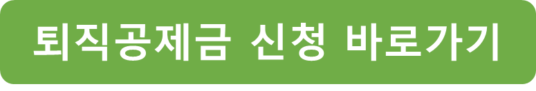 건설근로자하나로서비스로 바로가기 버튼