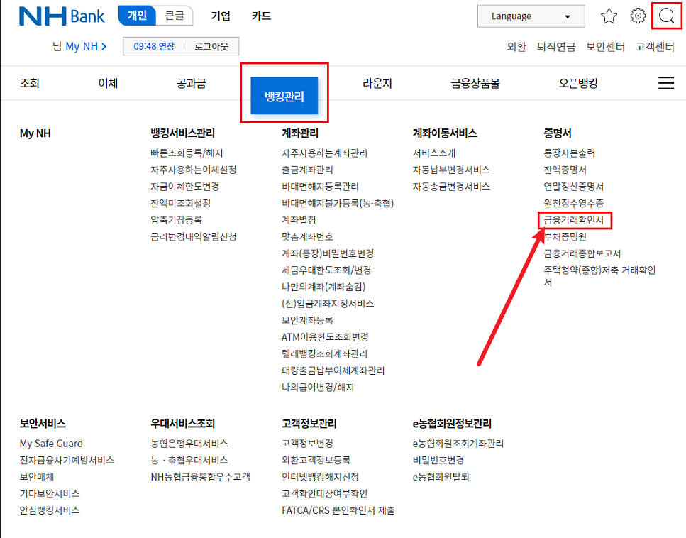 금융거래확인서 인터넷 발급