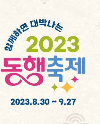 추석할인쿠폰동행축제