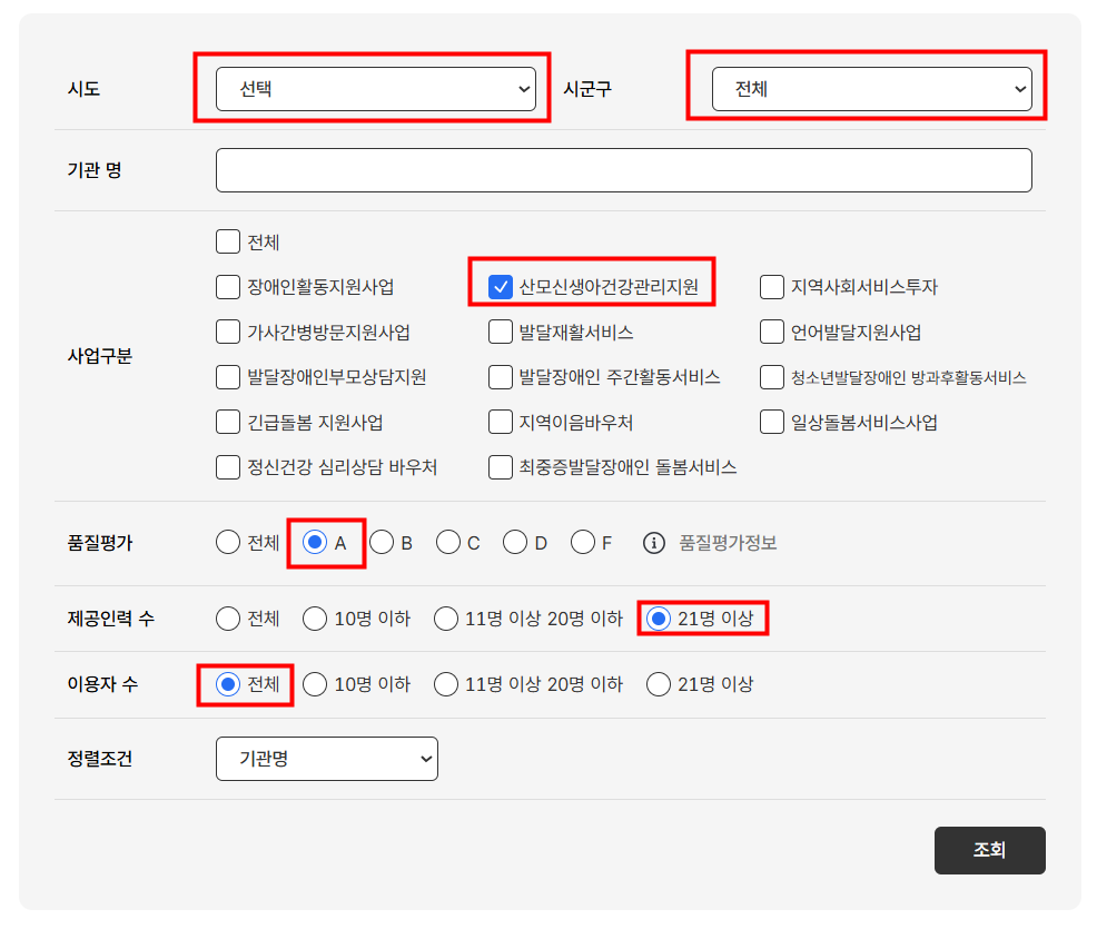 조건 필터링 화면