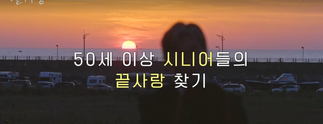 jtbc 끝사랑 정보 방송시간 ott 재방송 다시보기