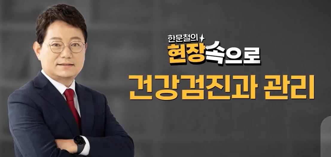 건강검진과 관리 문제 및 정답