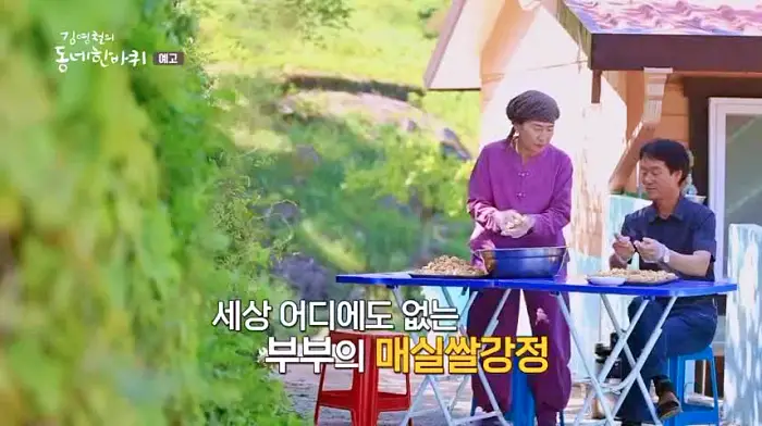 김영철의 동네 한 바퀴 달콤 고소한 강정에 매실의 상큼함이 더 해진 매실 쌀강정 광양 백운산자락 양산 마을 맛집 소개