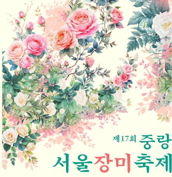 2025년 5월 서울창미축제 메인포스터