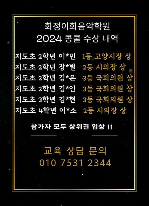 화정이화음악학원