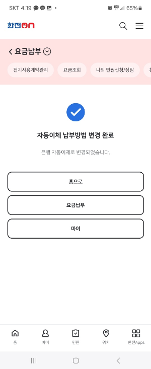 전기요금 자동이체 신청방법