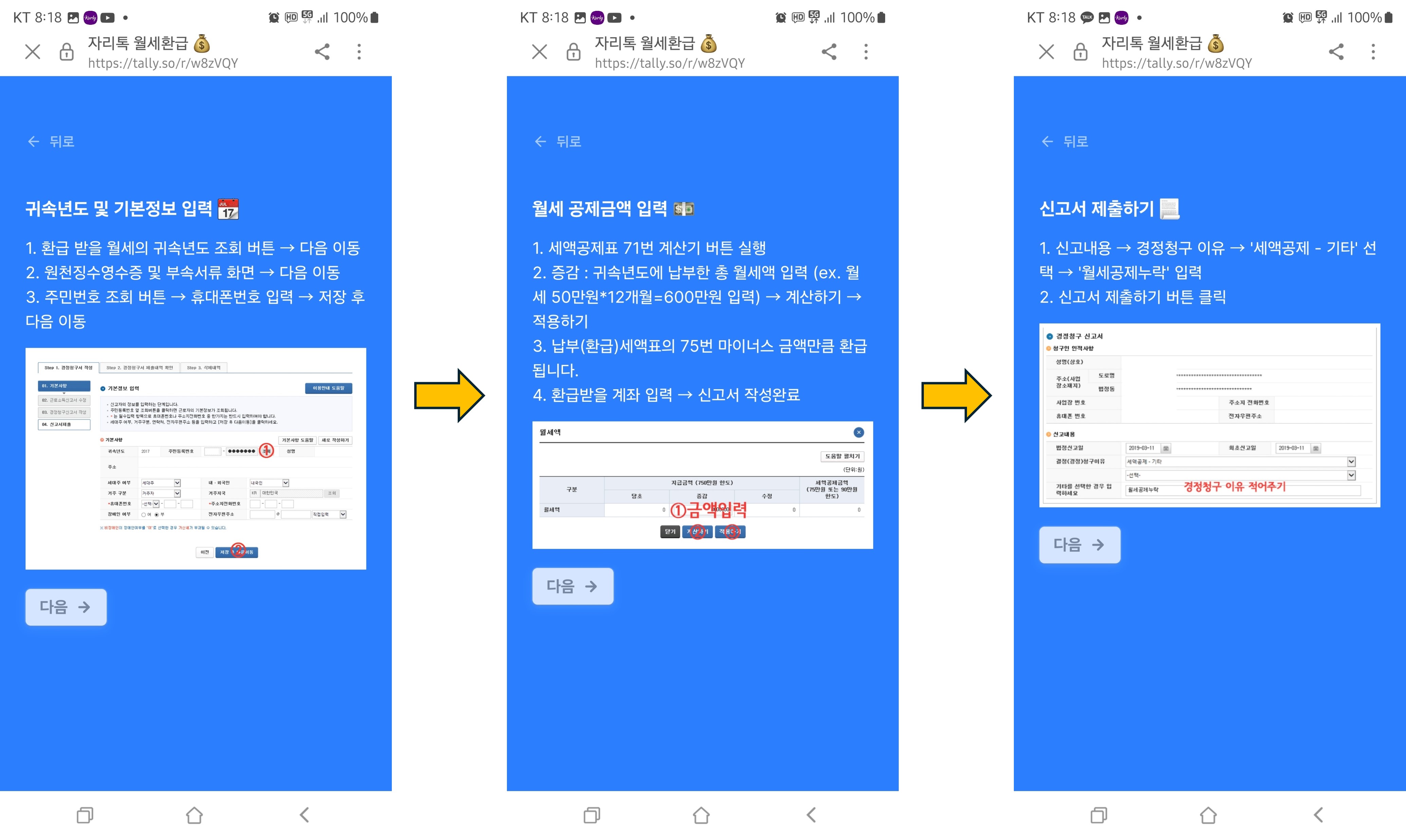 자리톡-월세환급-절차-설명