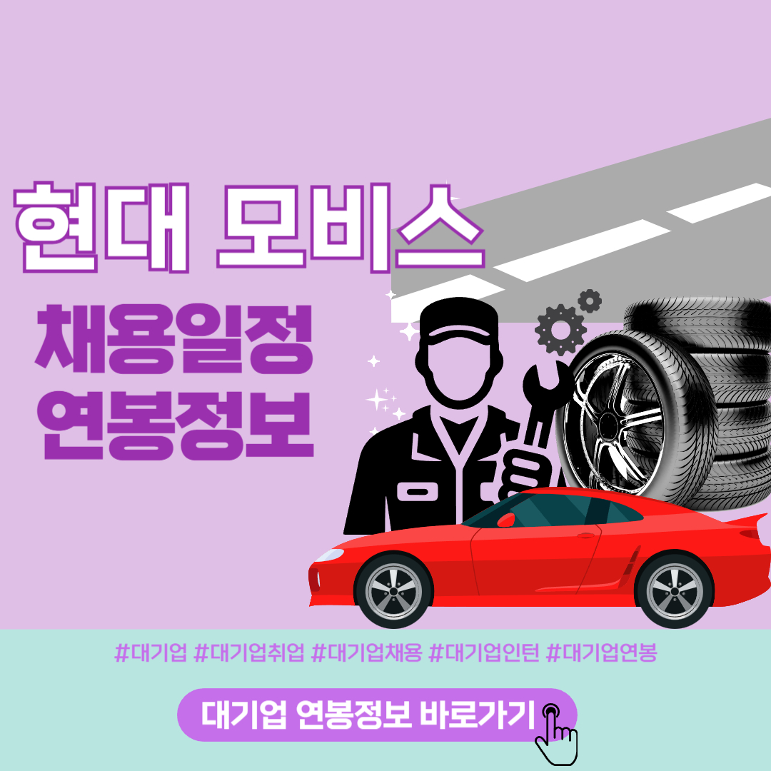 현대 모비스