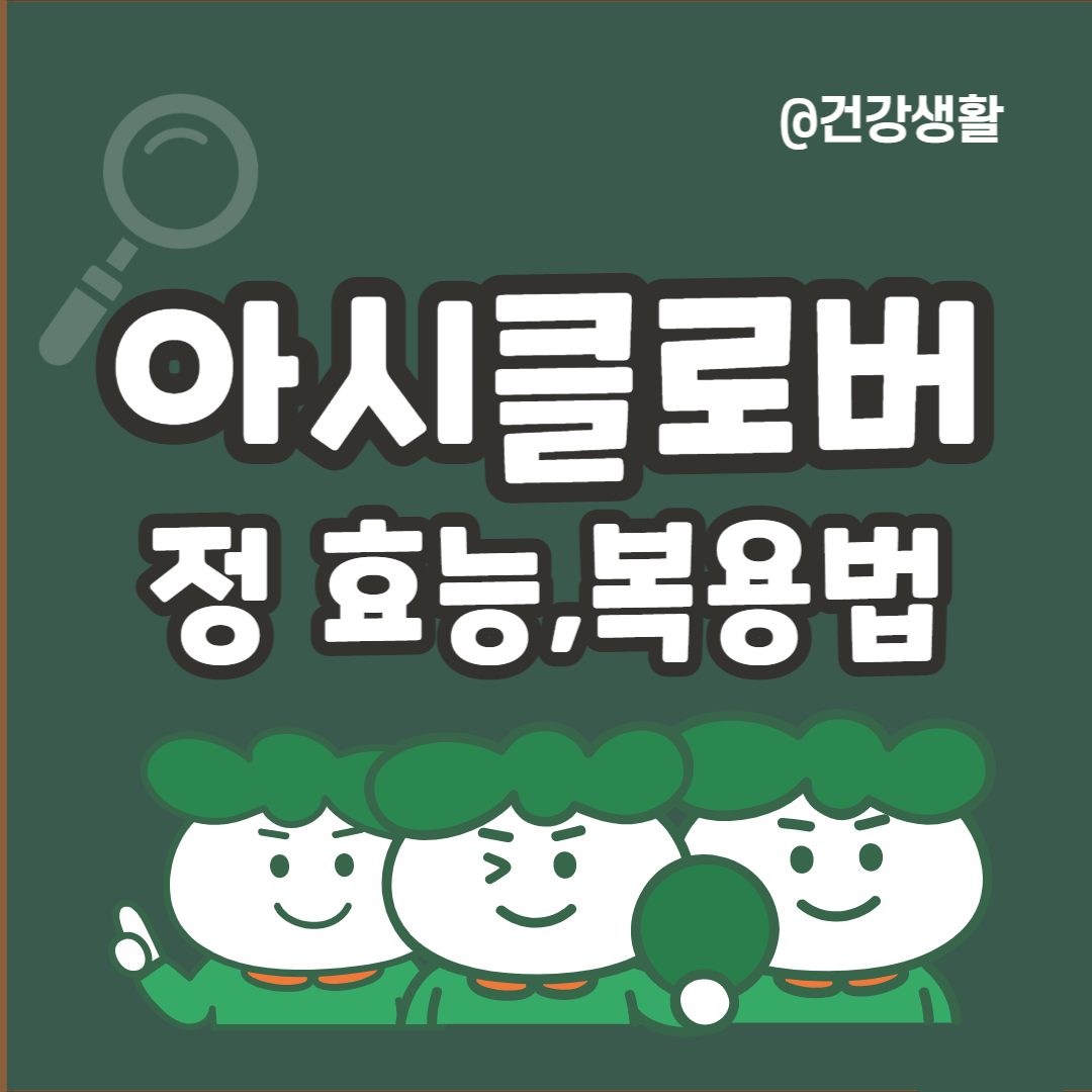 아시클로버