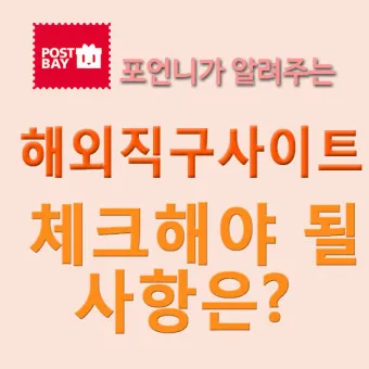 해외직구 사이트 추천_16
