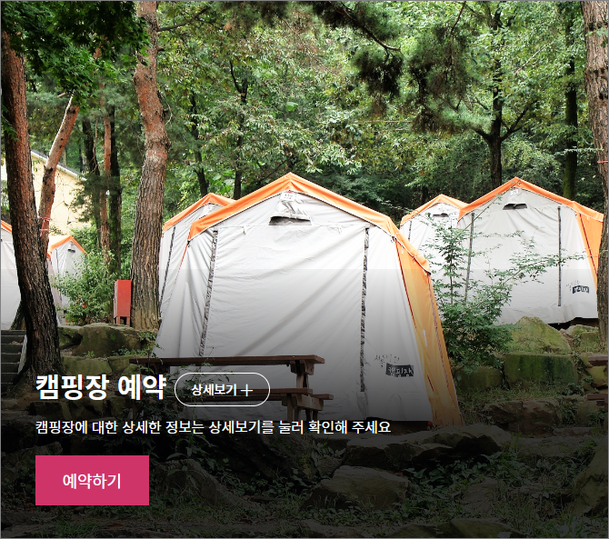 캠핑장 예약하기