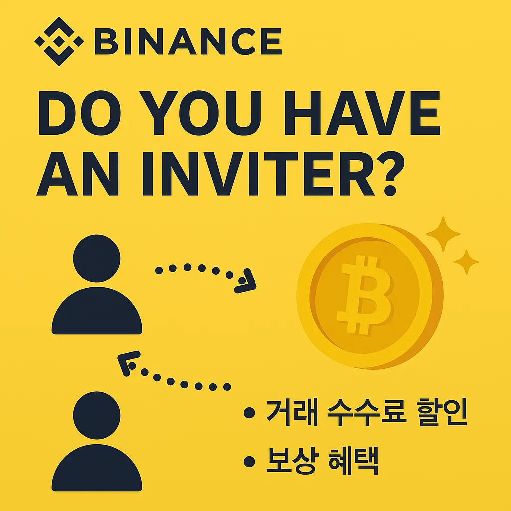 바이낸스 레퍼럴 DO YOU HAVE AN INVITER? 의미와 가입 혜택 정리