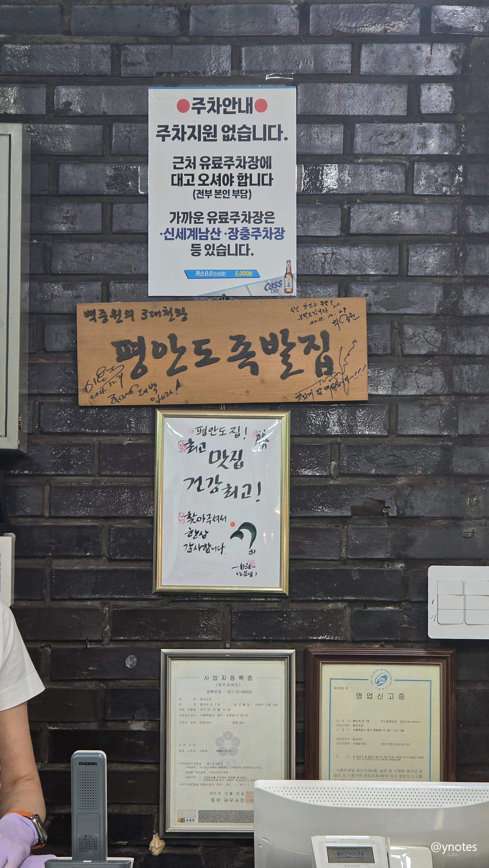 평안도족발집