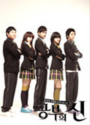 드라마 공부의신